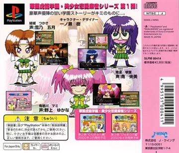 Bishoujo Ren ai Mahjong Series - Karan Koron Gakuen - Doki Doki Hen (JP) box cover back